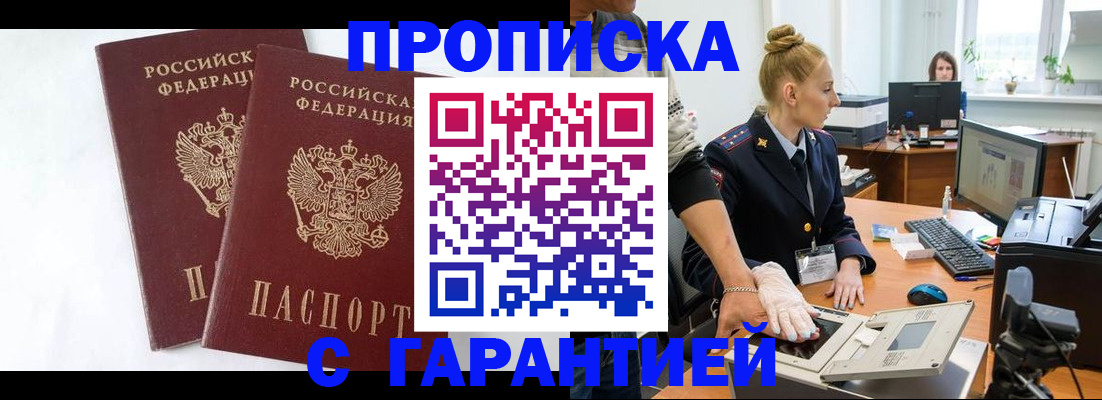 прописка для военкомата в Красном Сулине