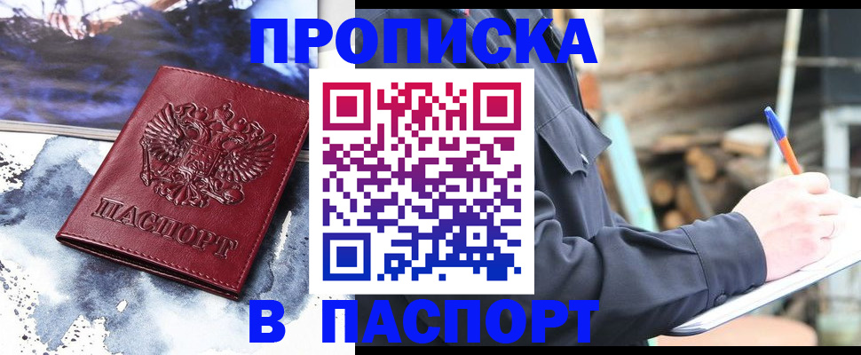прописка ребенка в Красном Сулине