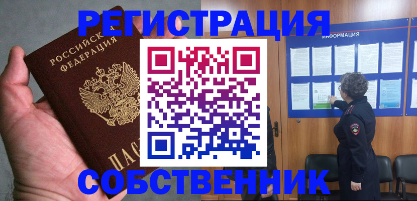 купить прописку в Красном Сулине