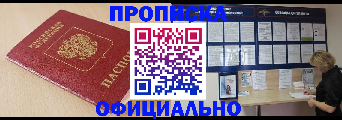 временная прописка в Красном Сулине