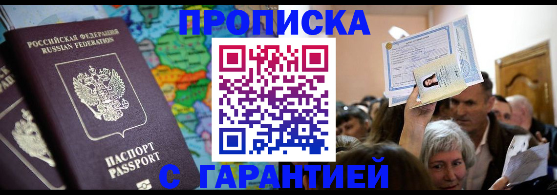 прописка законно в Красном Сулине